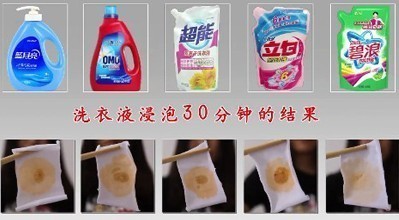五款洗衣液浸泡30分鐘后對(duì)應(yīng)的去污效果。