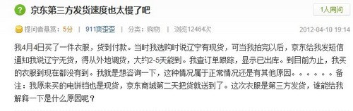 消費者怒訴！京東商城送貨積極退款等半月