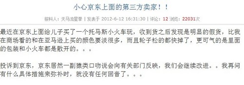 消費者怒訴！京東商城送貨積極退款等半月