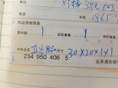 記者隨后發(fā)現(xiàn)，裝著菜刀的包裹業(yè)務(wù)單上寫著衛(wèi)浴用品。