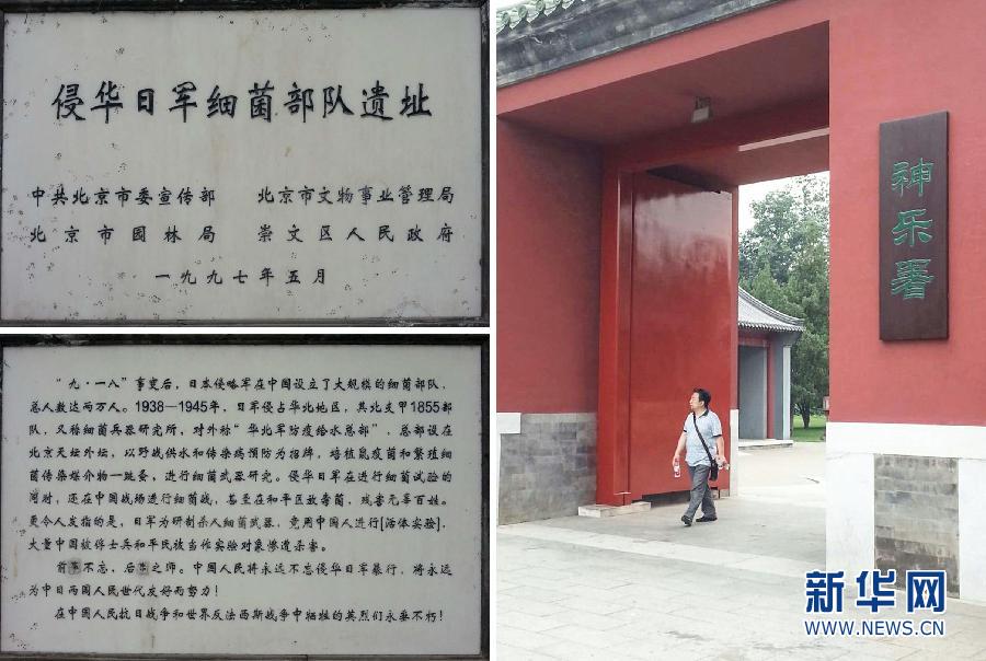 （銘記歷史·檔案在述說·圖文互動）（1）日軍細(xì)菌部隊(duì)在華北——揭露北支甲第1855部隊(duì)罪行