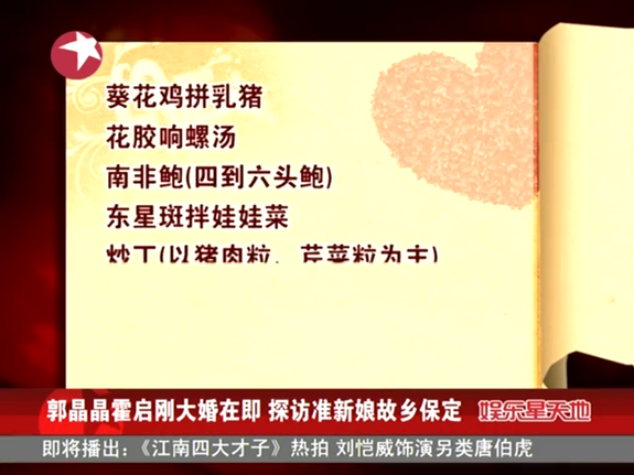 郭晶晶霍啟剛大婚在即 探訪(fǎng)準(zhǔn)新娘故鄉(xiāng)保定